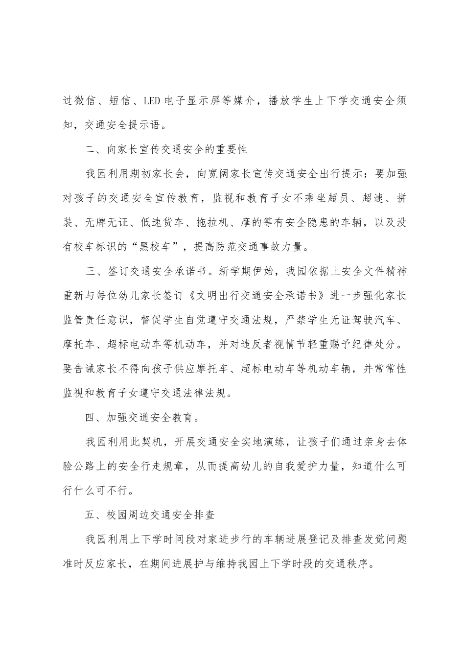 学校交通安全宣传教育的活动总结_第3页