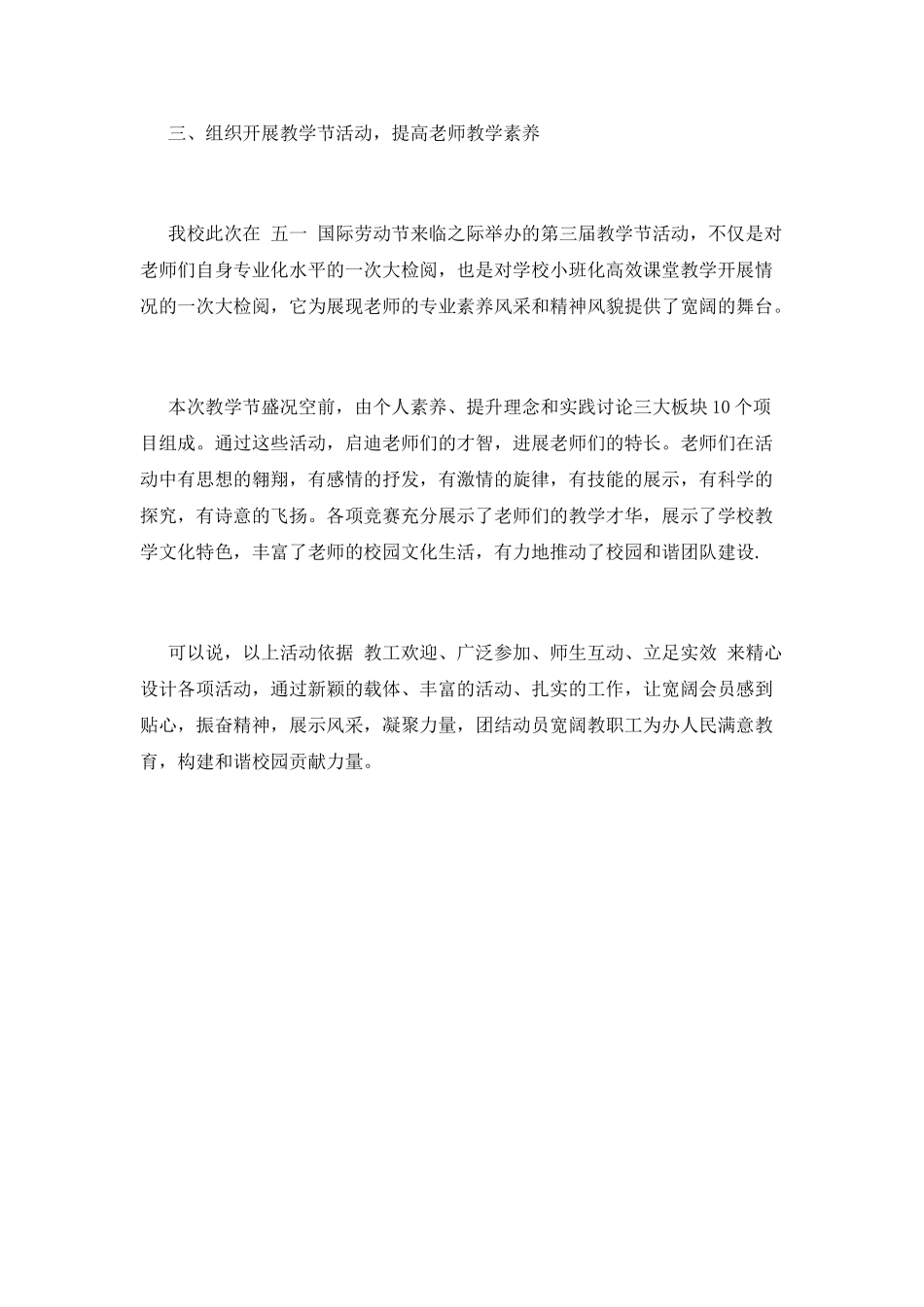 学校五一劳动节活动总结2025_第2页