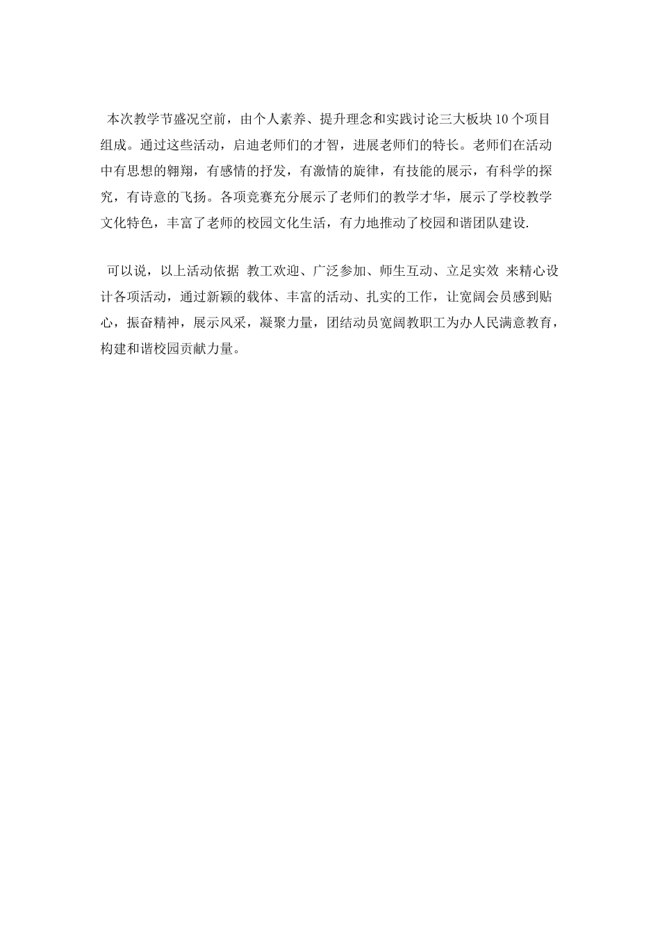 学校五一劳动节活动总结1_第2页