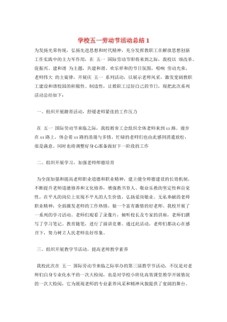 学校五一劳动节活动总结1