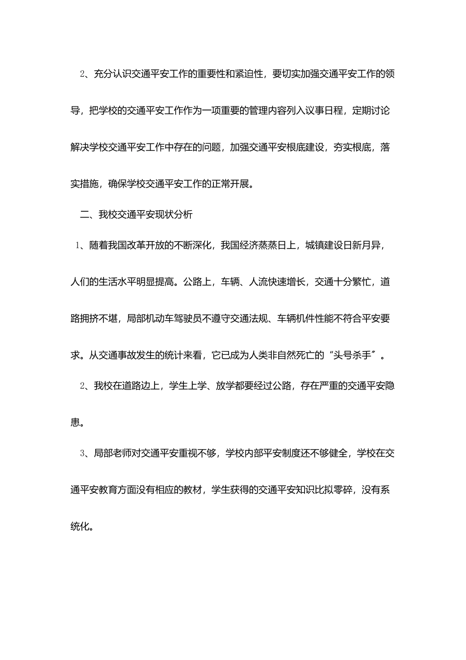 学校交通安全工作计划模板_第2页