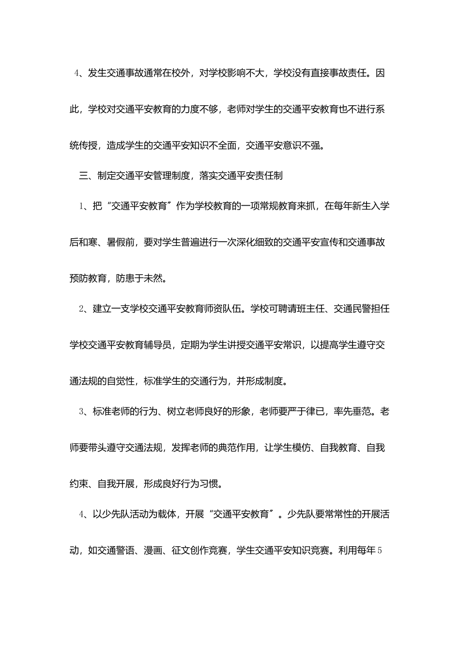 学校交通安全工作计划模板_第3页