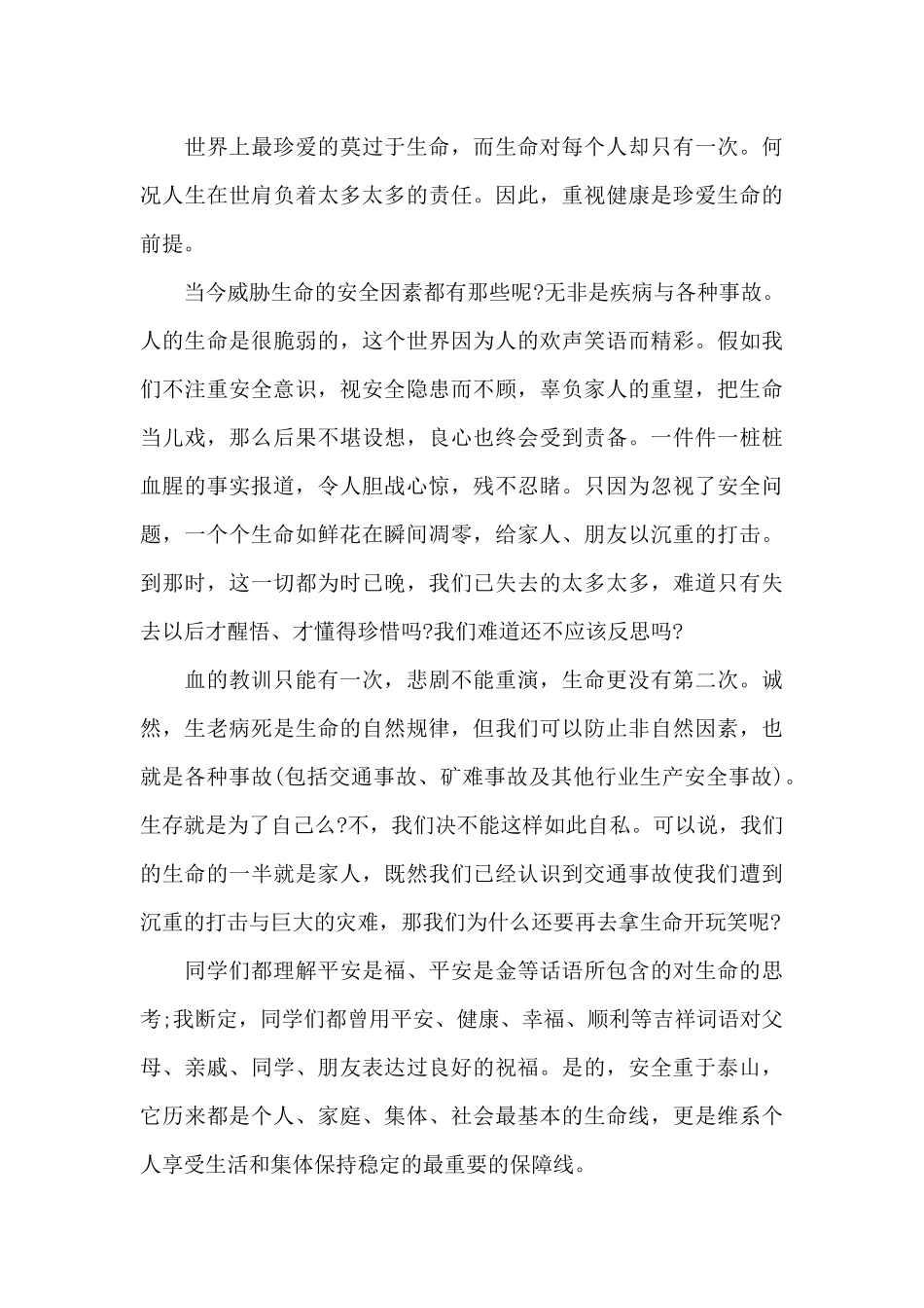 学校交通安全教育演讲稿（精编版）_第3页
