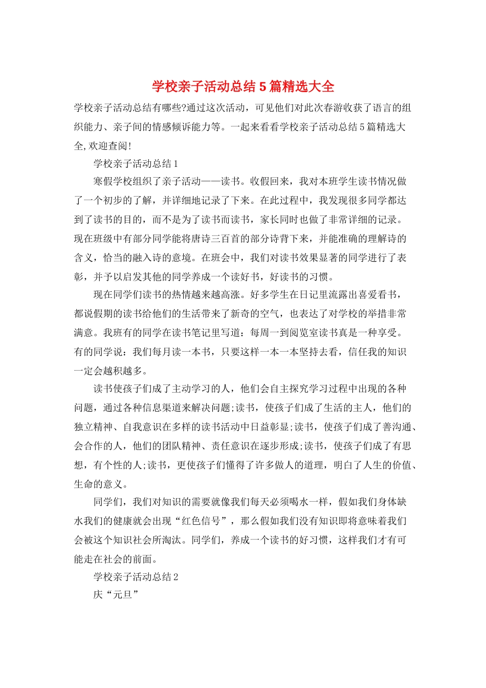 学校亲子活动总结5篇精选大全_第1页