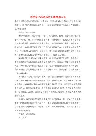 学校亲子活动总结5篇精选大全