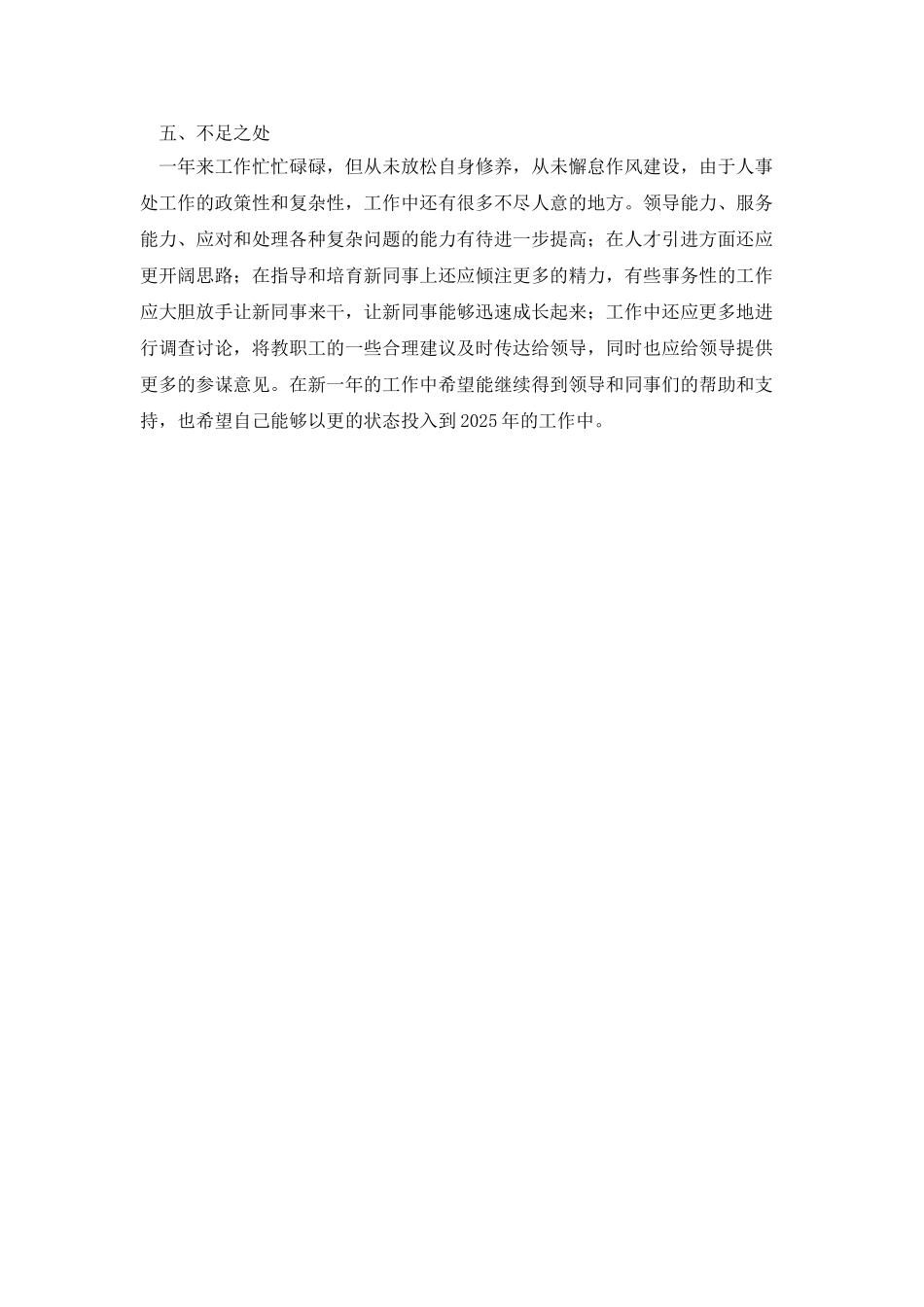 学校人事处处长述职报告_第3页