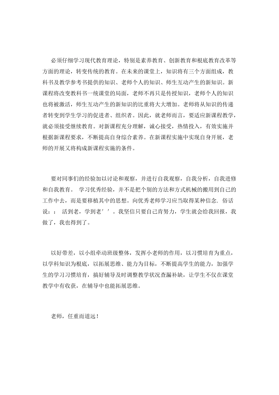 学校优秀教师工作感言范文(一)_第2页
