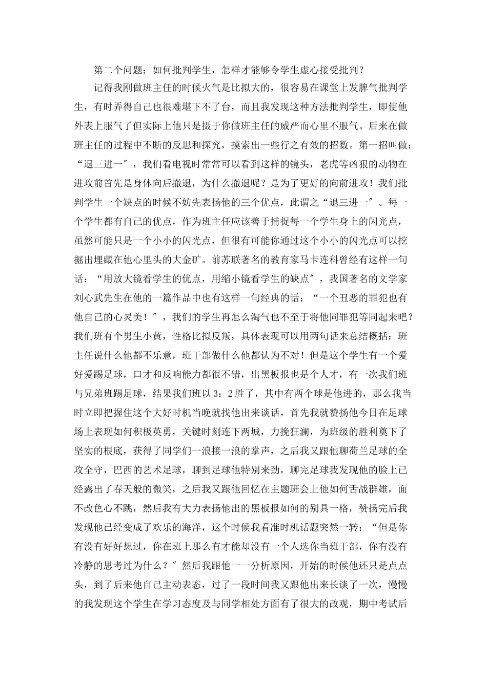 学校优秀班主任个人总结_第2页