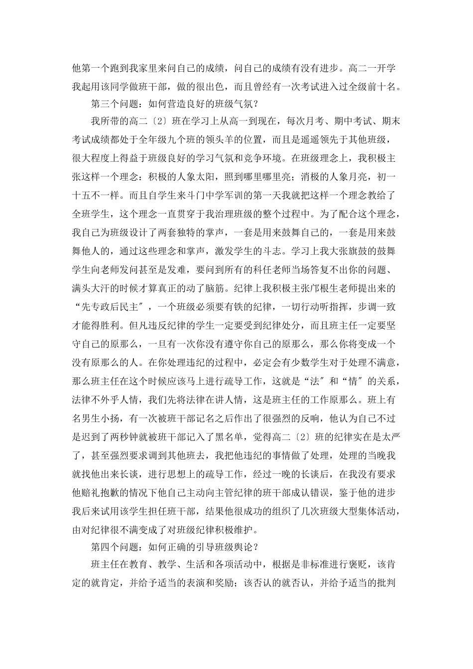 学校优秀班主任个人总结_第3页