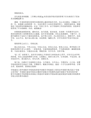 学校优秀教职工辞职申请报告