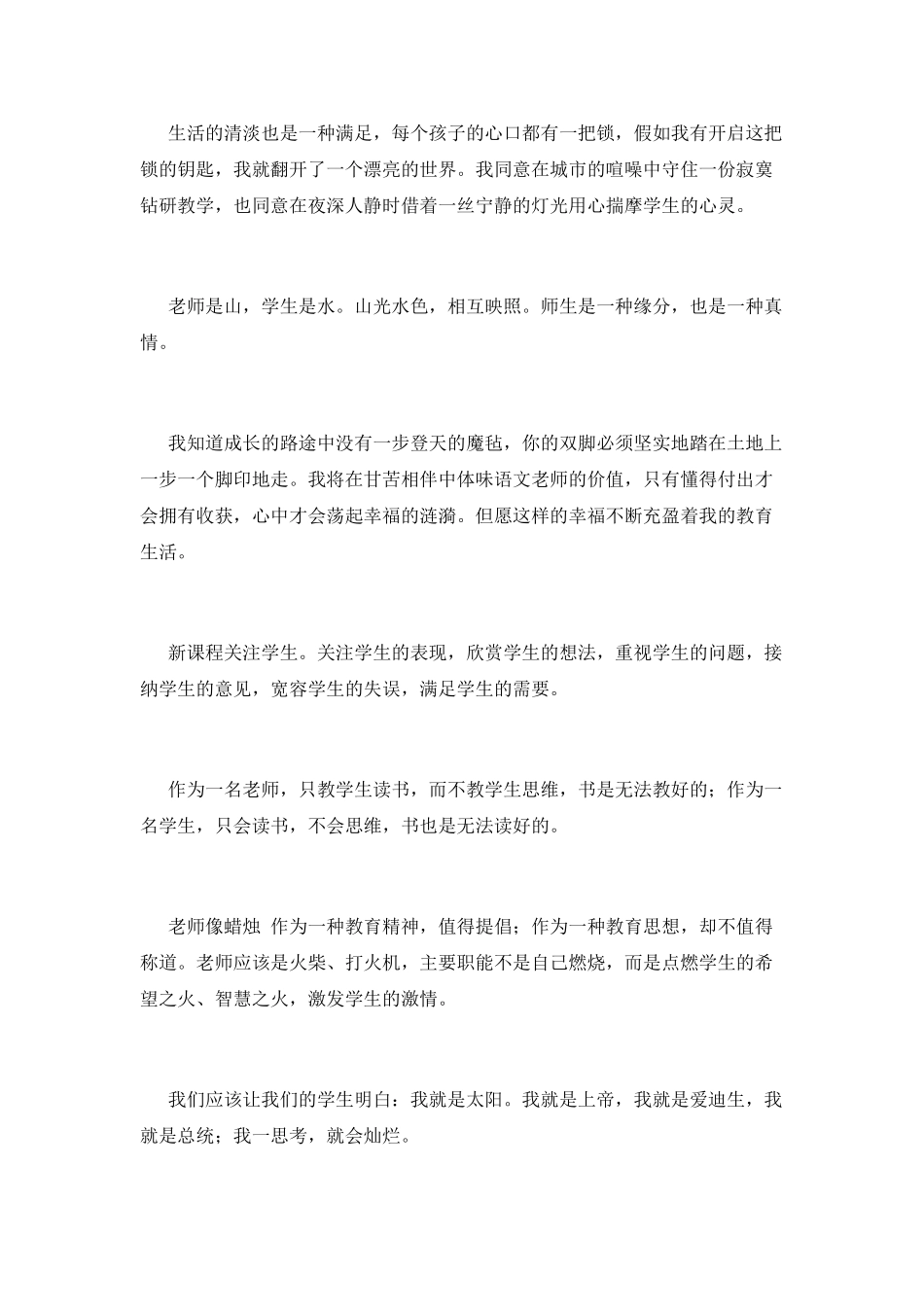 学校优秀教师工作感言范文_第2页