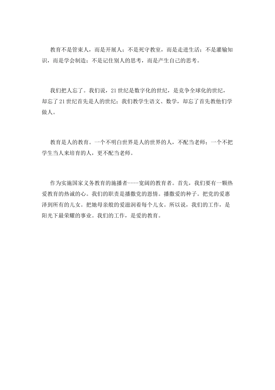 学校优秀教师工作感言范文_第3页