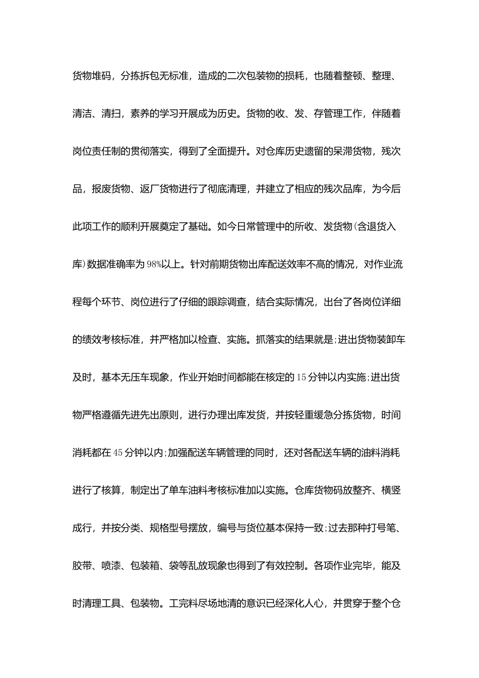 学校仓库月工作总结_第2页