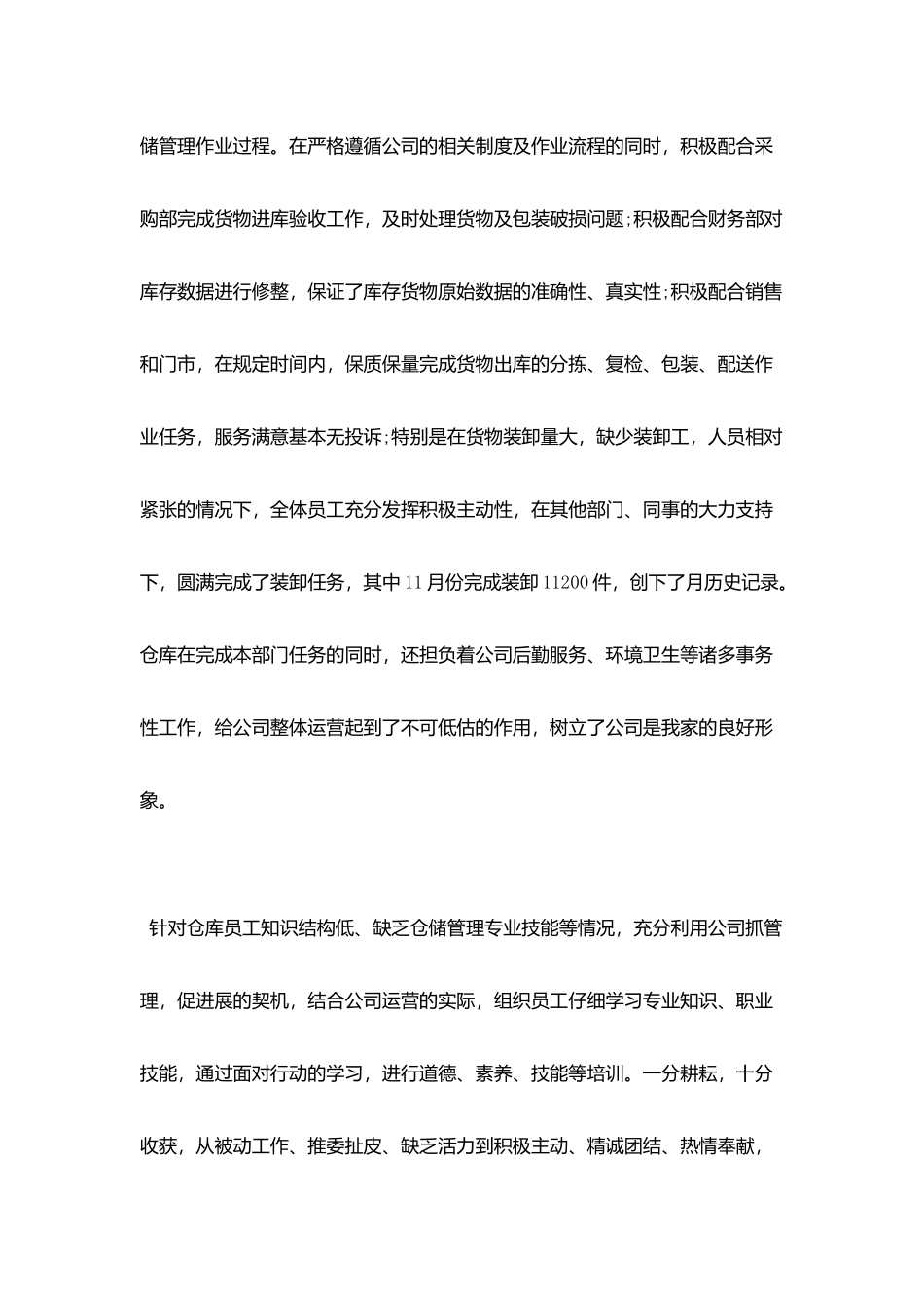 学校仓库月工作总结_第3页