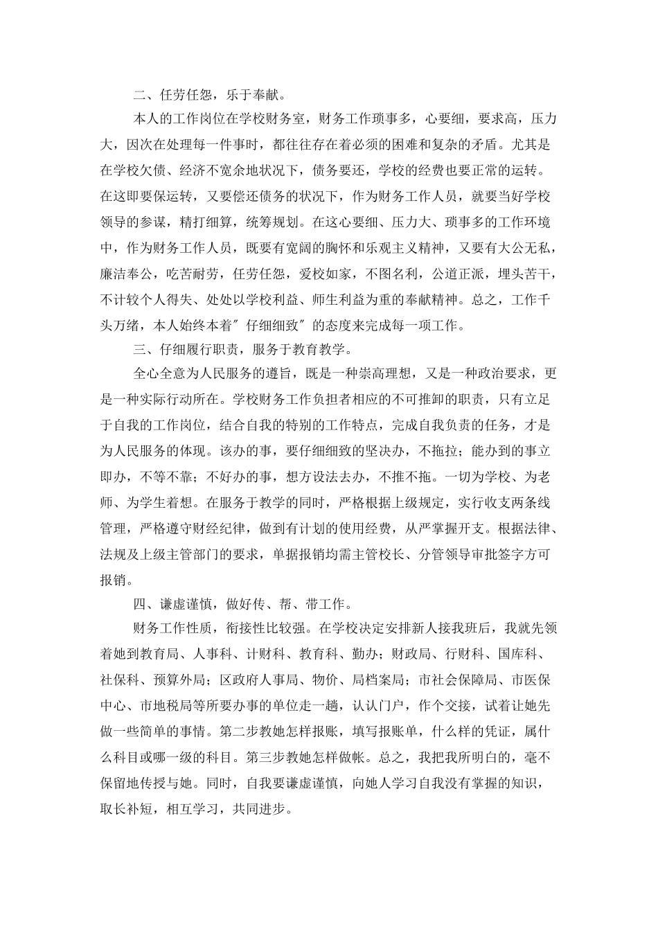 学校会计个人工作总结4篇_第3页