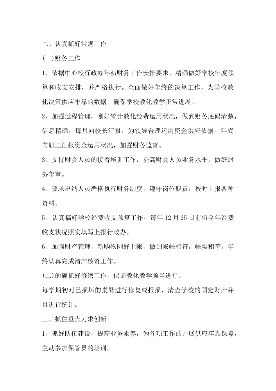 学校会计个人工作计划书-会计工作计划_第2页