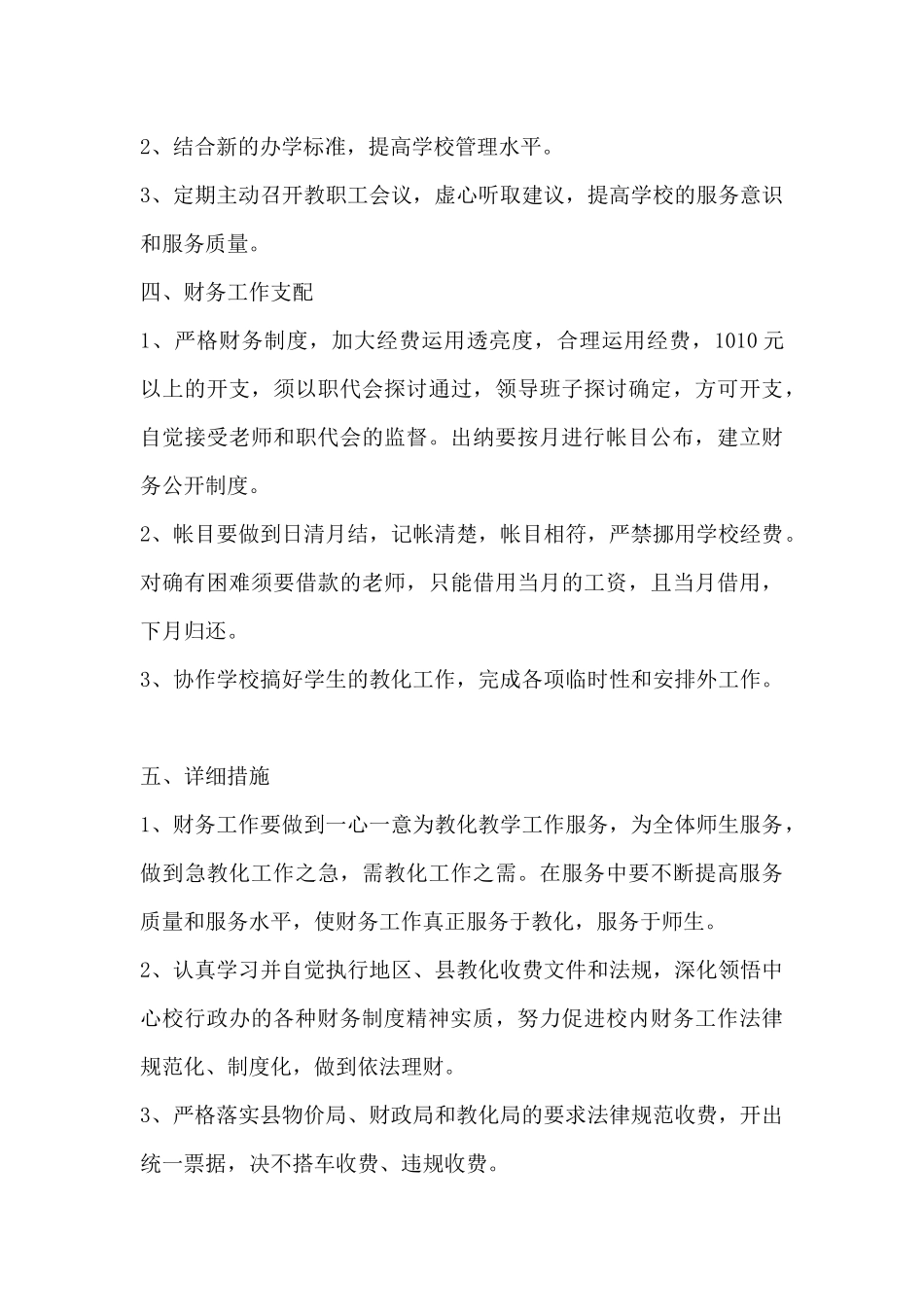 学校会计个人工作计划书-会计工作计划_第3页