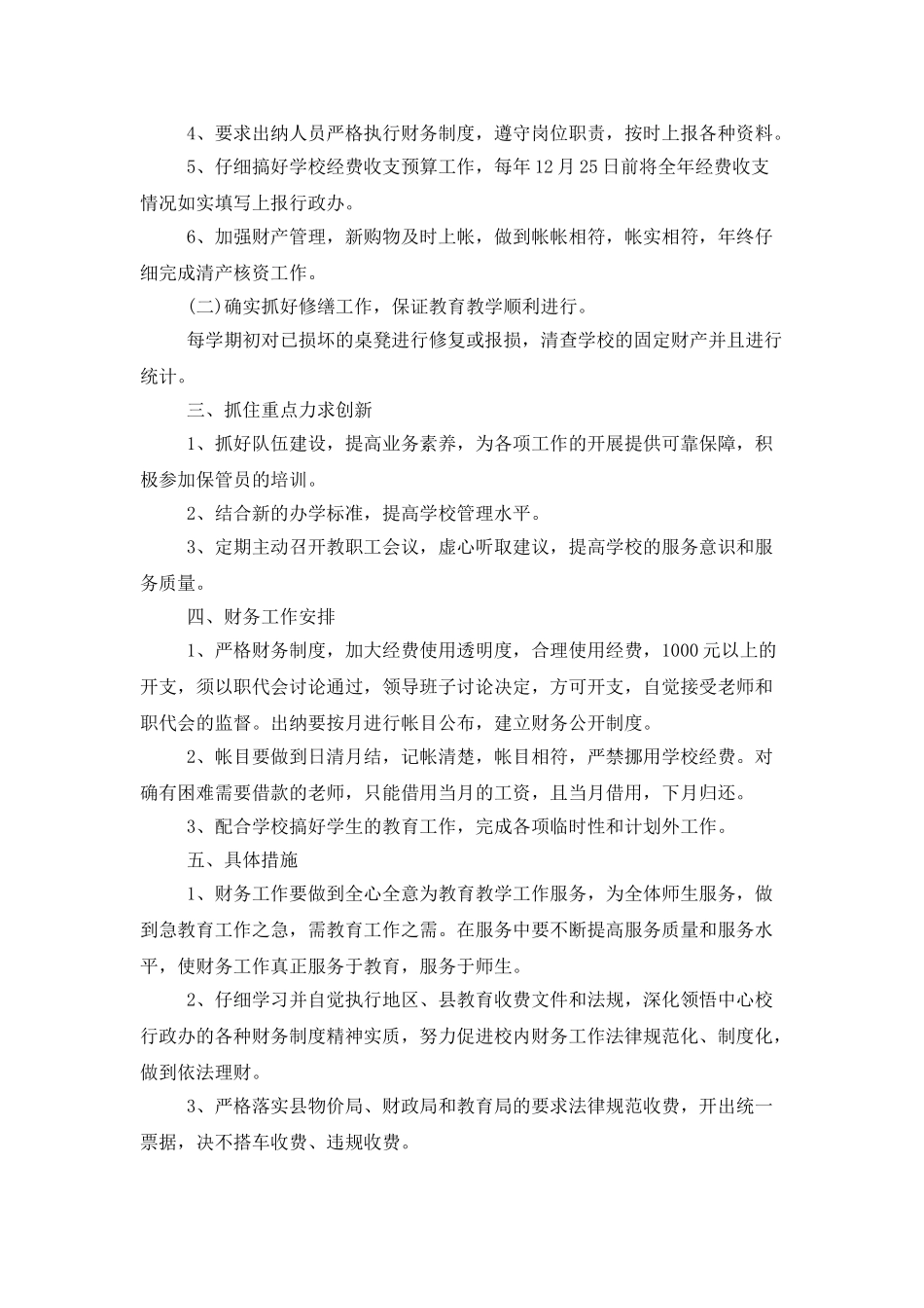 学校会计个人工作计划2025_第2页