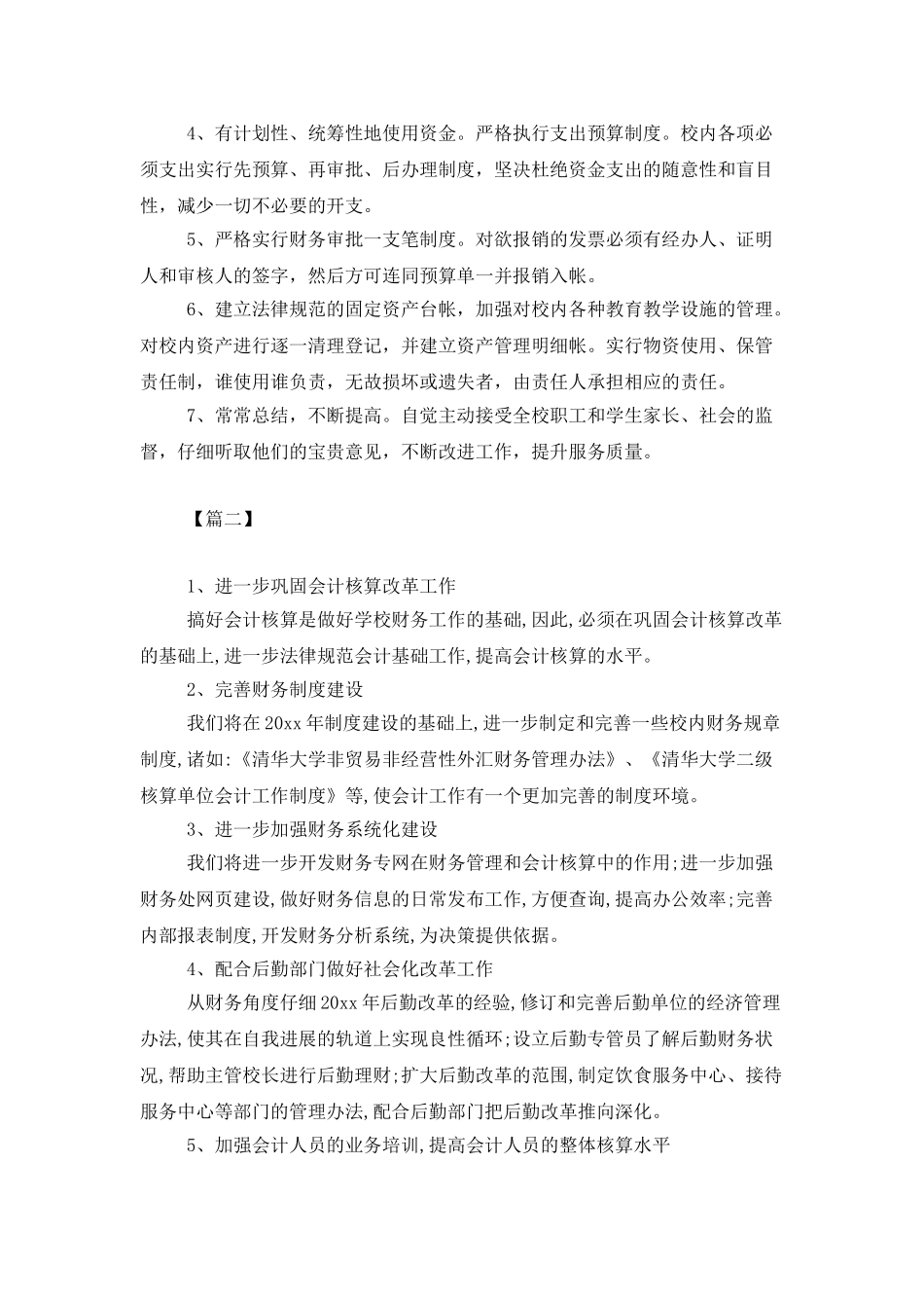 学校会计个人工作计划2025_第3页