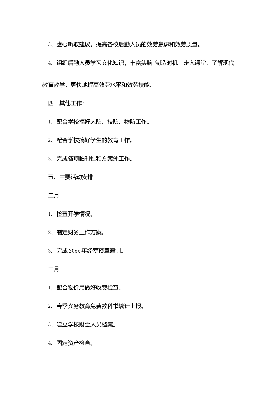 学校会计个人计划范例2025_第3页