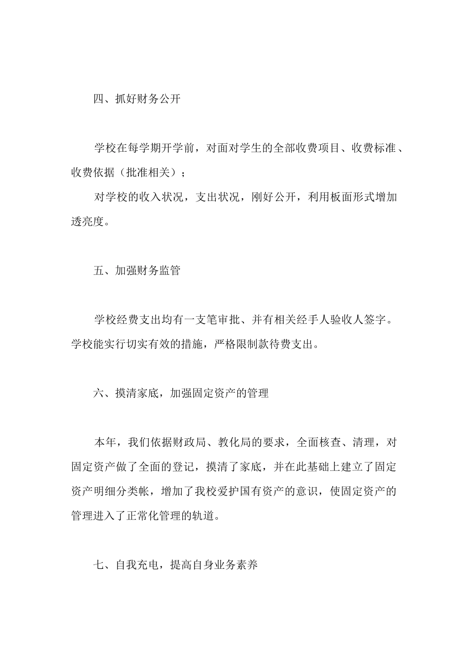 学校会计个人年度工作总结范文-会计人员工作总结范文_第3页