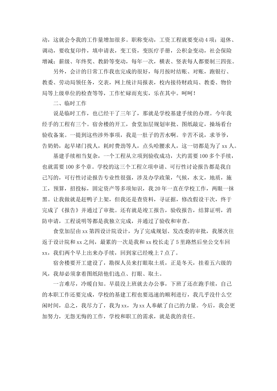 学校会计个人年终总结_第2页