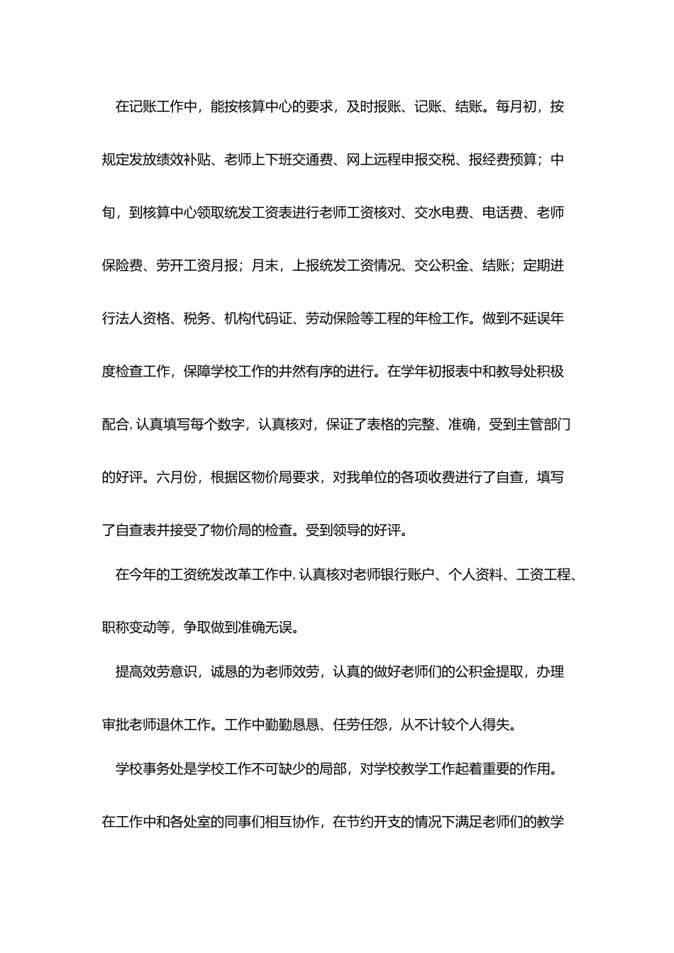 学校会计个人工作报告总结范文_第2页