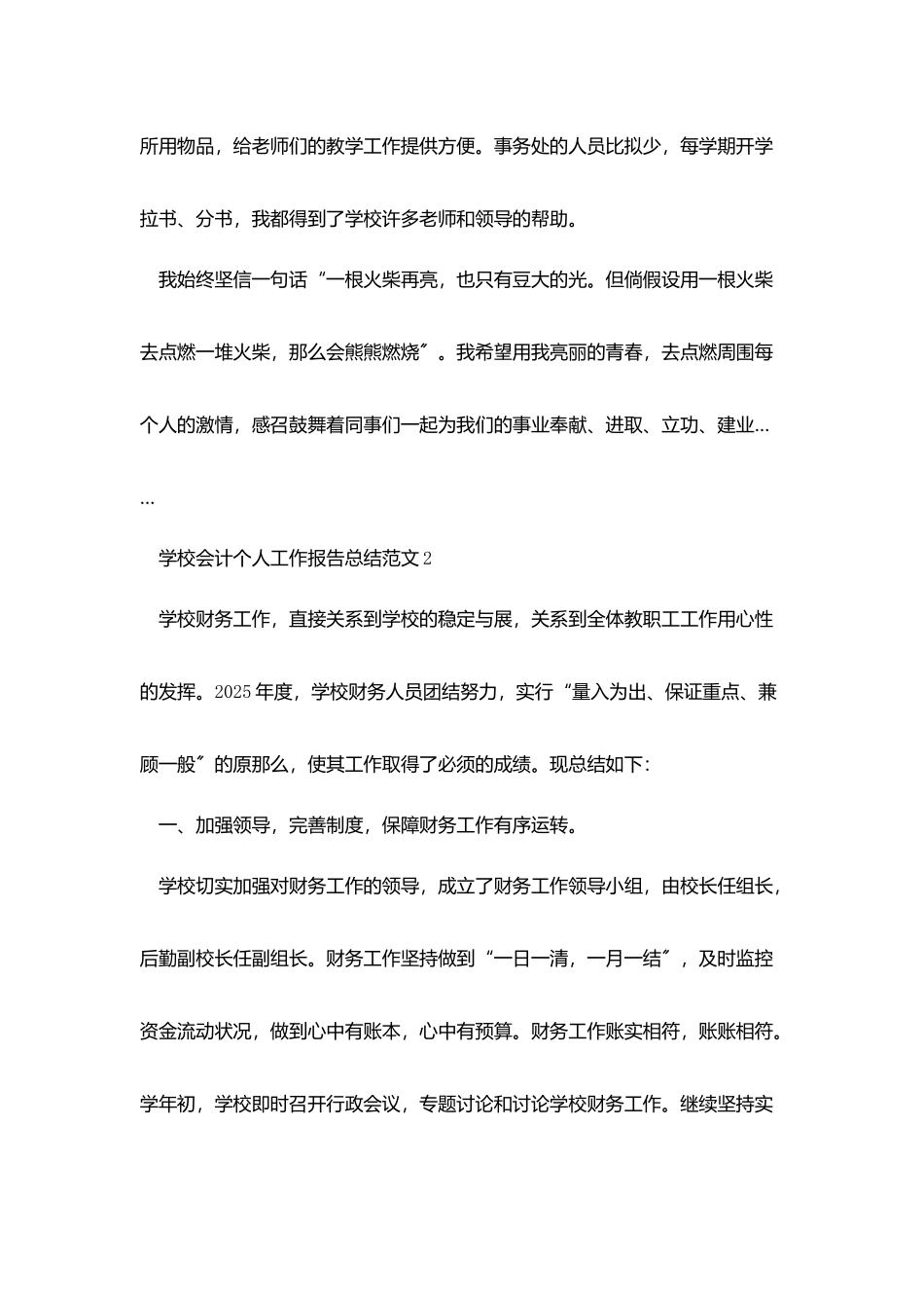 学校会计个人工作报告总结范文_第3页