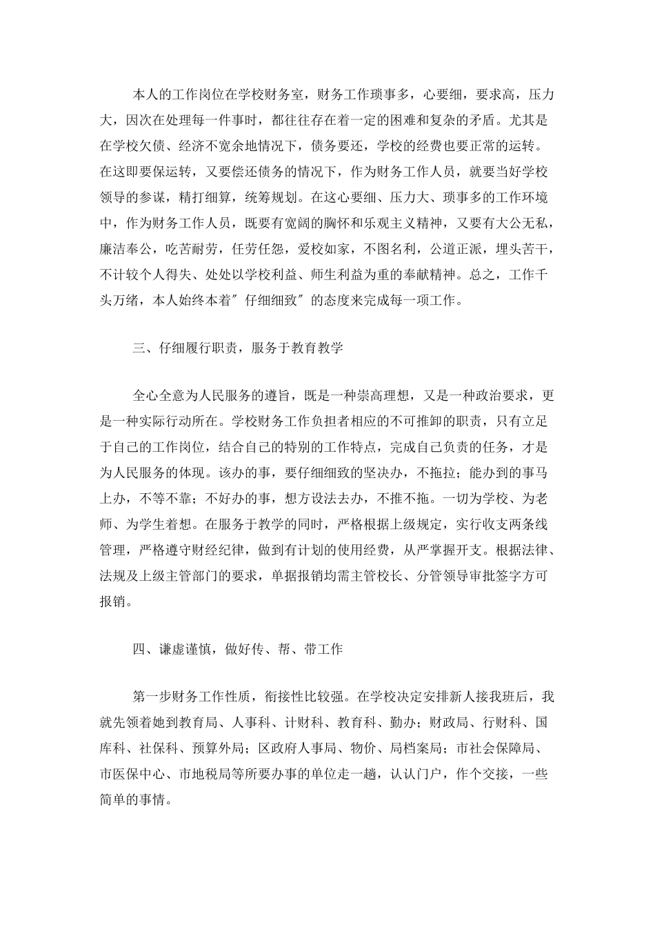 学校会计人员年度个人工作总结_第2页