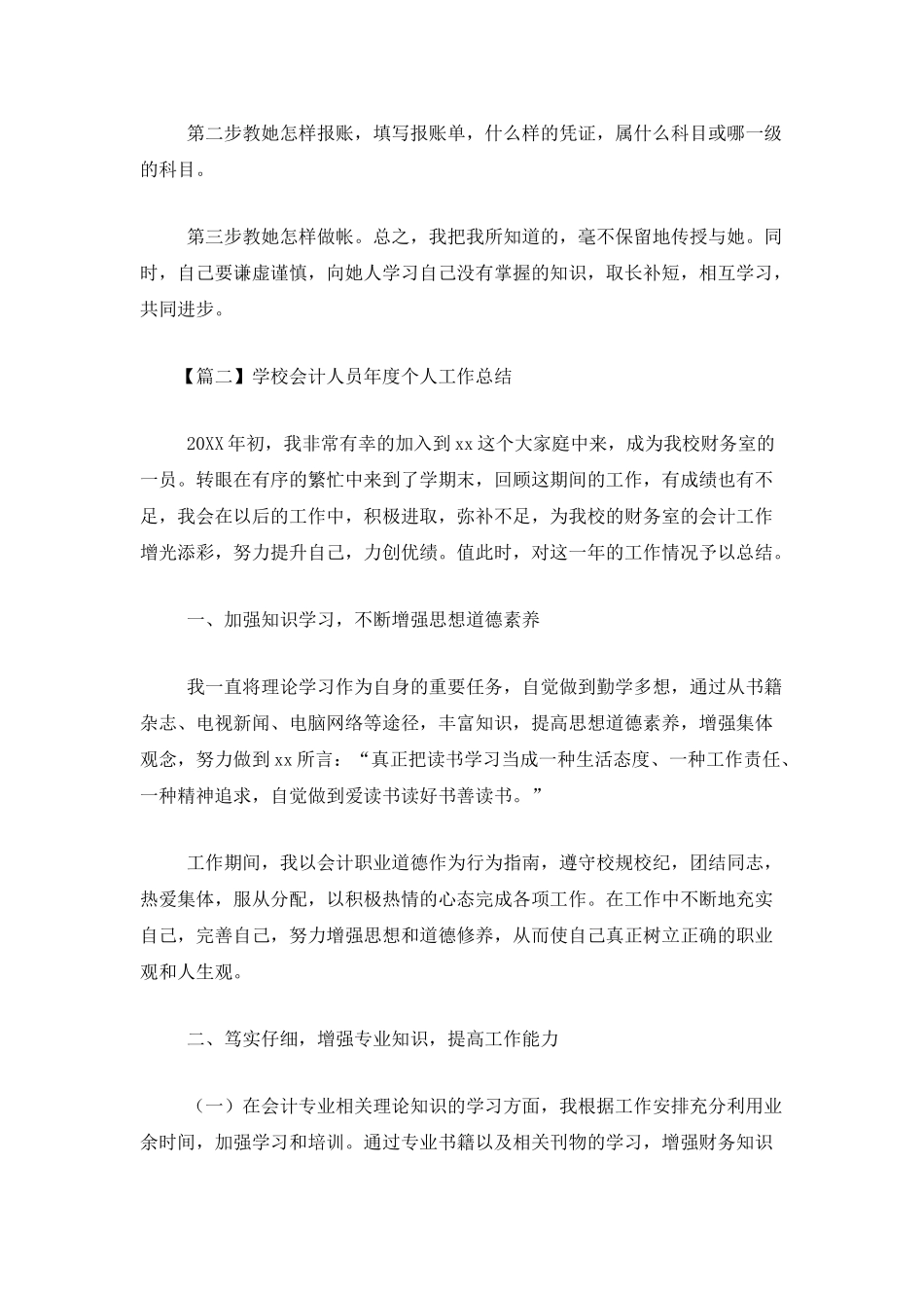 学校会计人员年度个人工作总结_第3页
