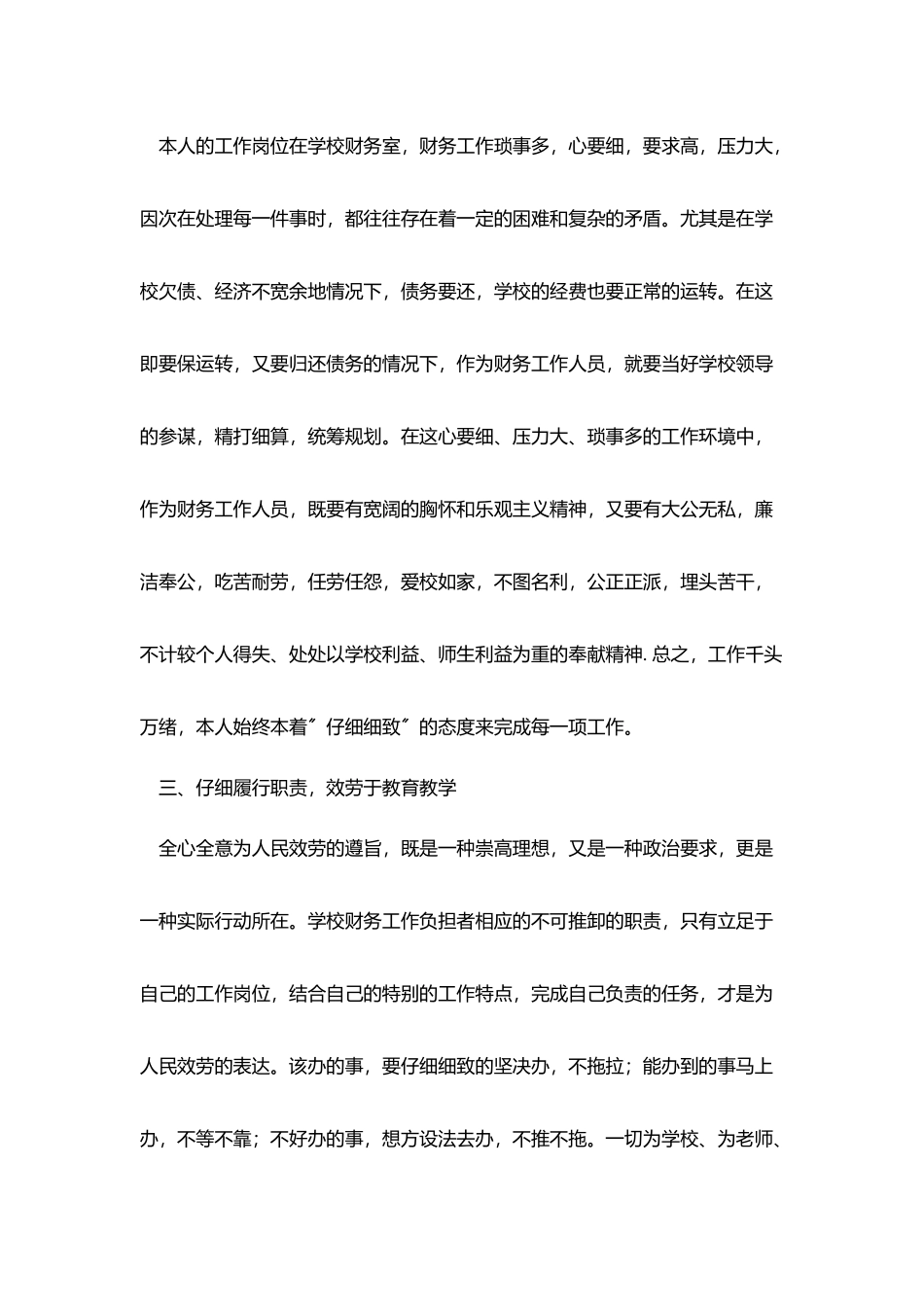 学校会计年度个人总结范文_第2页