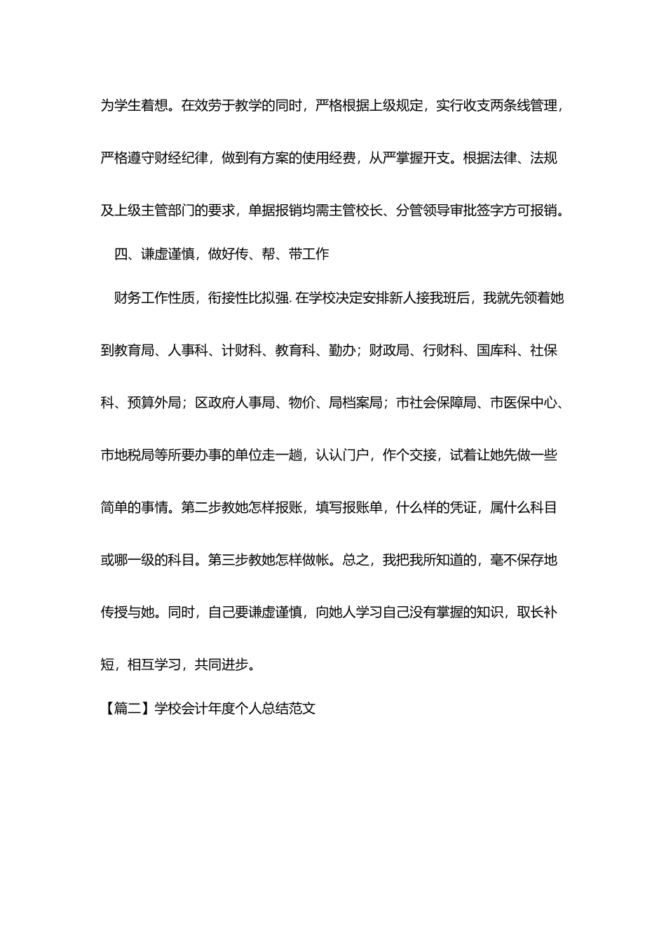 学校会计年度个人总结范文_第3页