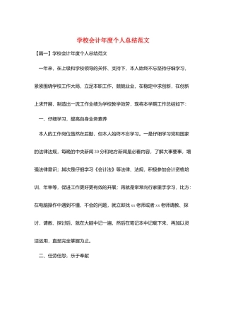 学校会计年度个人总结范文