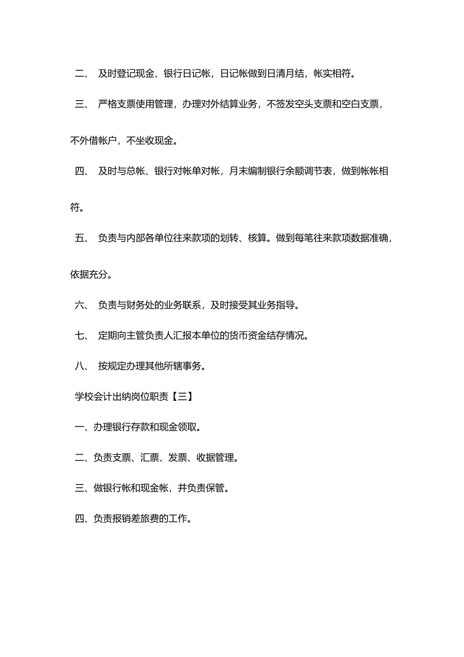 学校会计出纳精选岗位职责_第2页