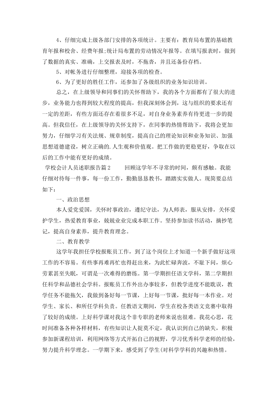 学校会计人员述职报告_第2页