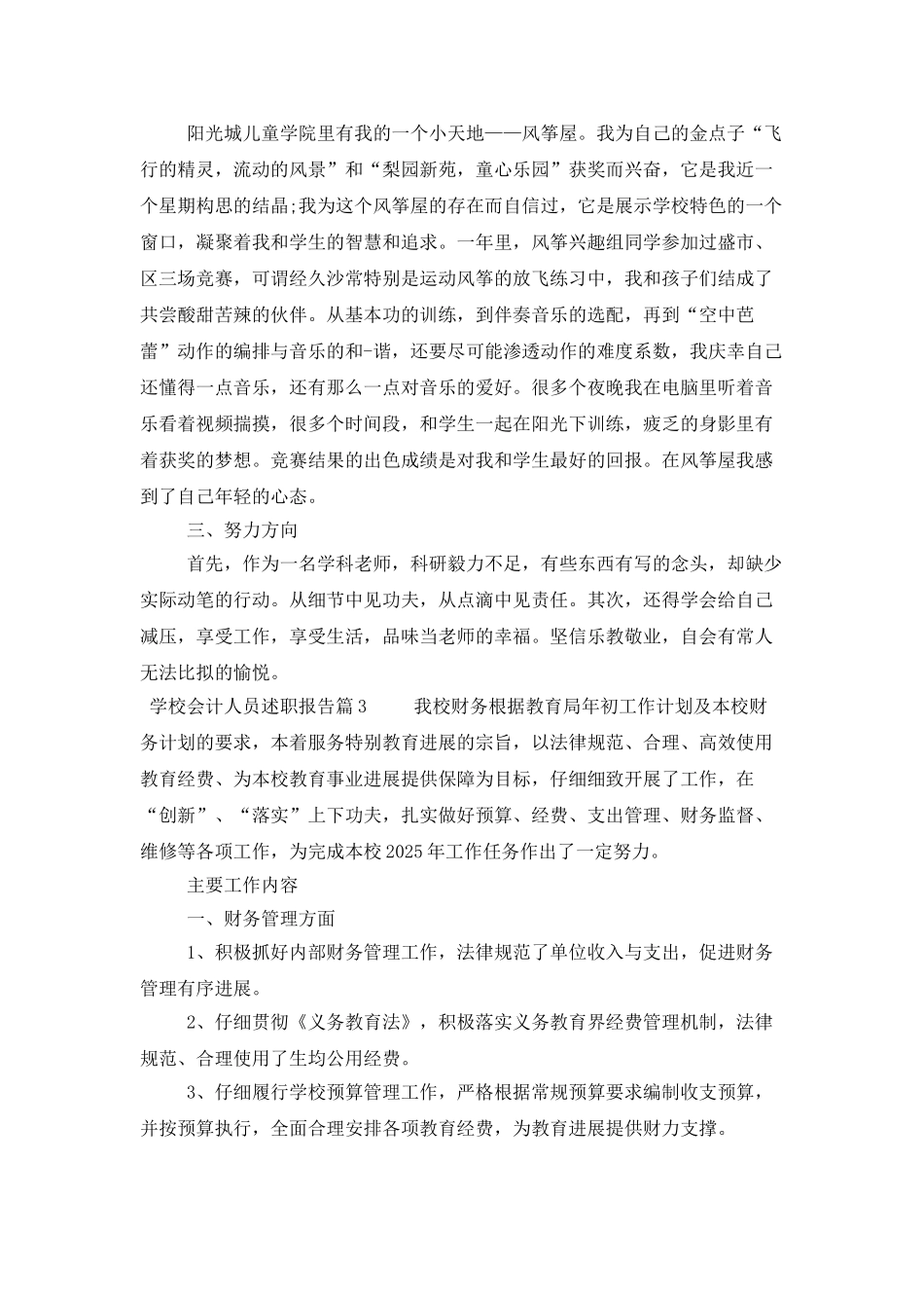 学校会计人员述职报告_第3页