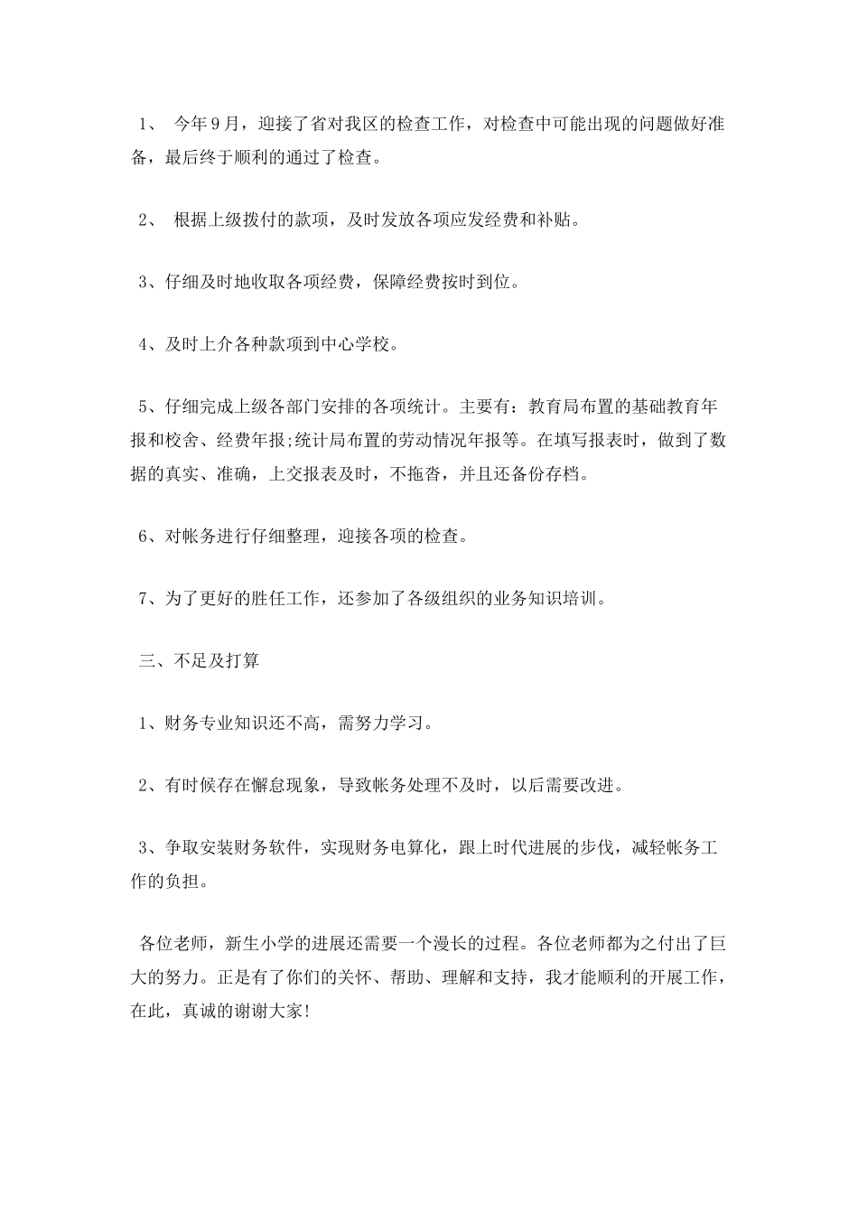 学校会计年终述职范文1_第2页