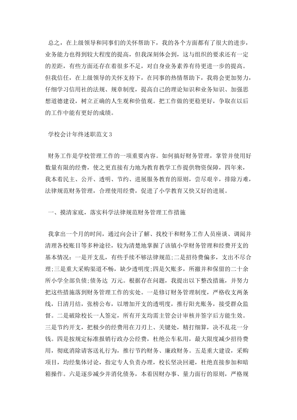 学校会计年终述职范文2_第2页