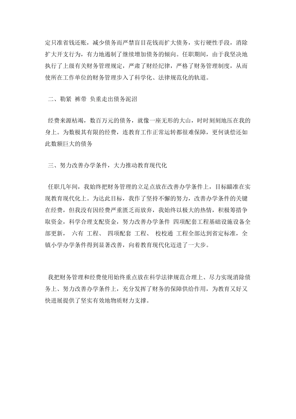 学校会计年终述职范文2_第3页