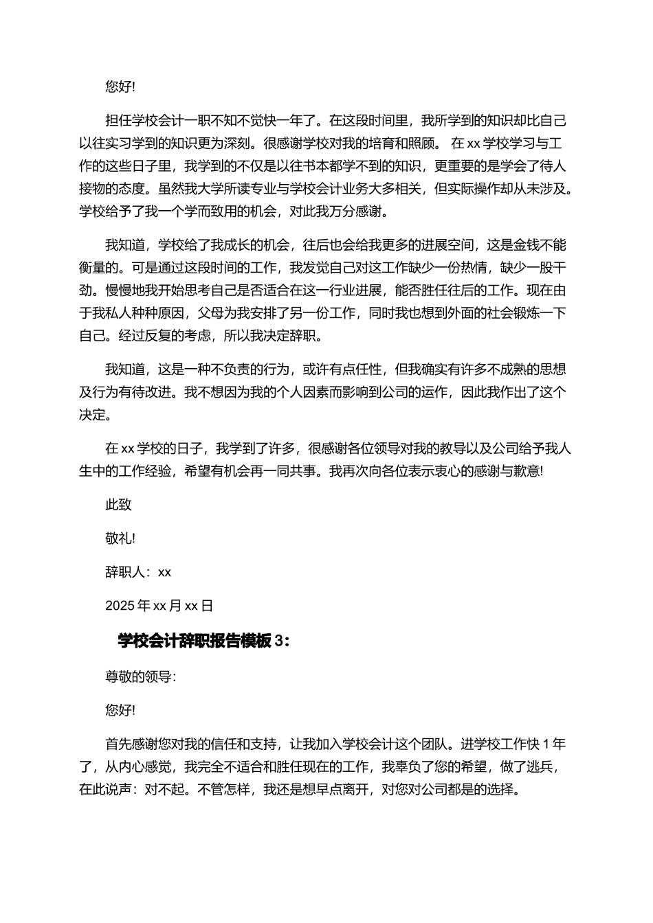学校会计辞职报告精选模板_第2页