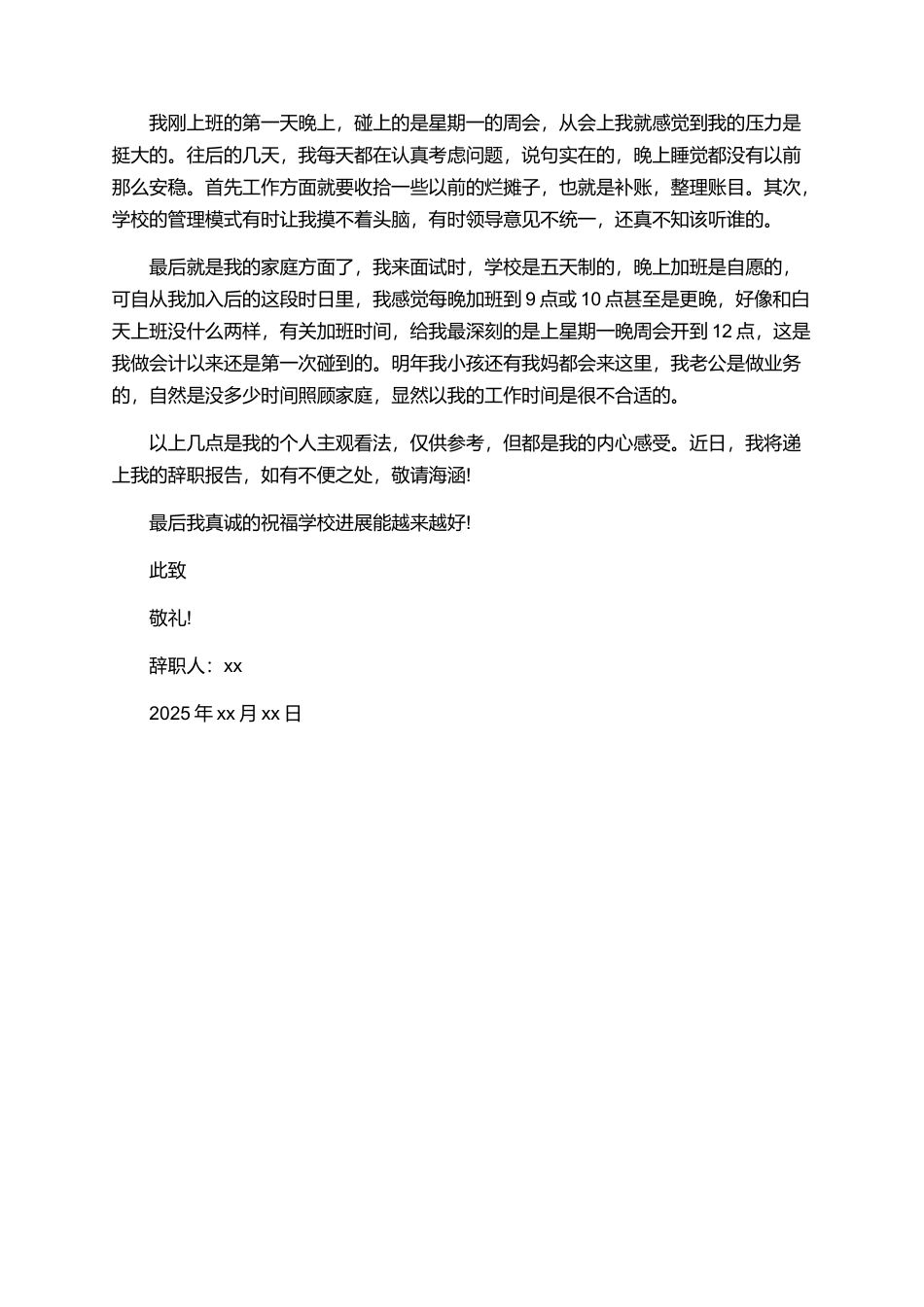 学校会计辞职报告精选模板_第3页