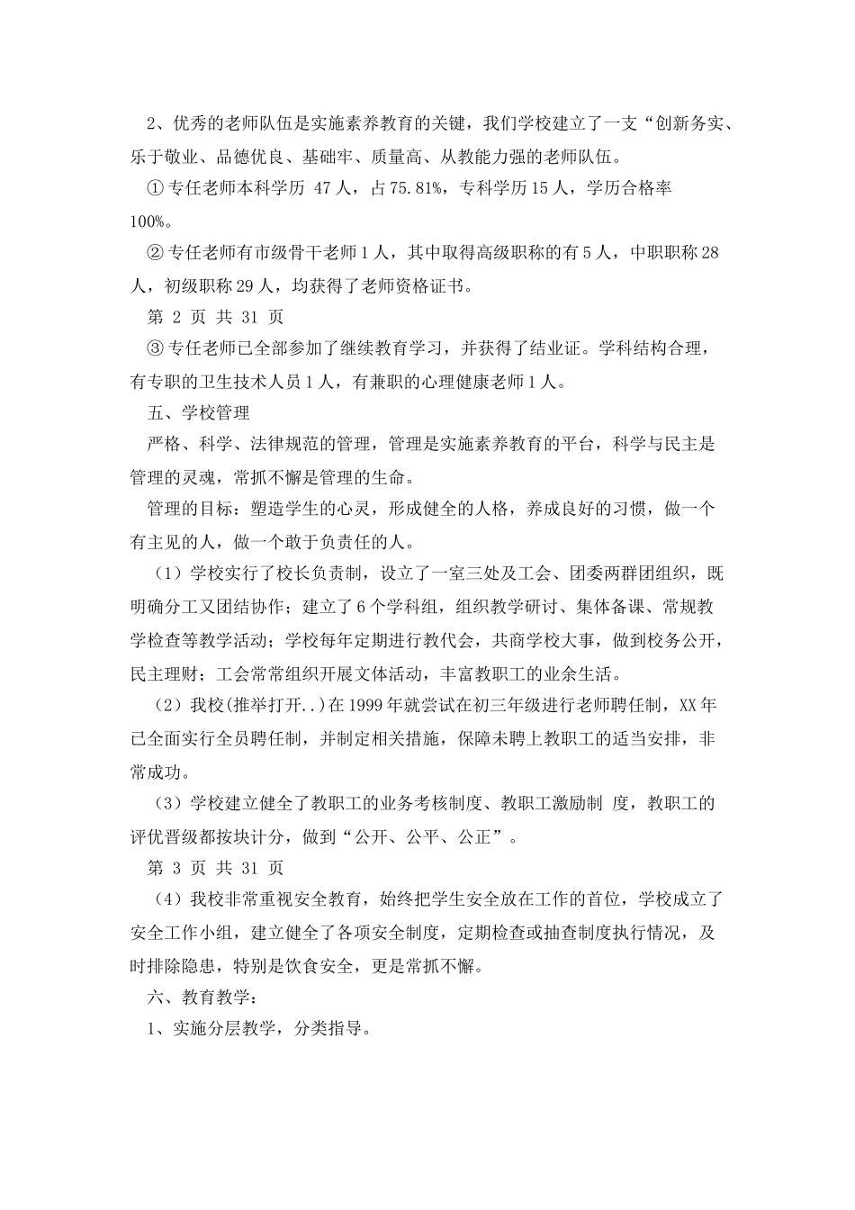 学校会计汇报材料_第2页