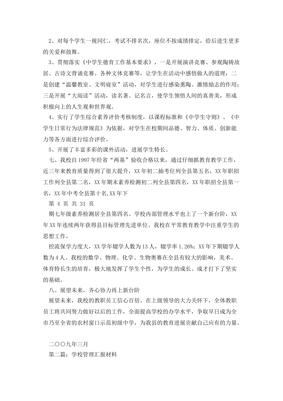 学校会计汇报材料_第3页