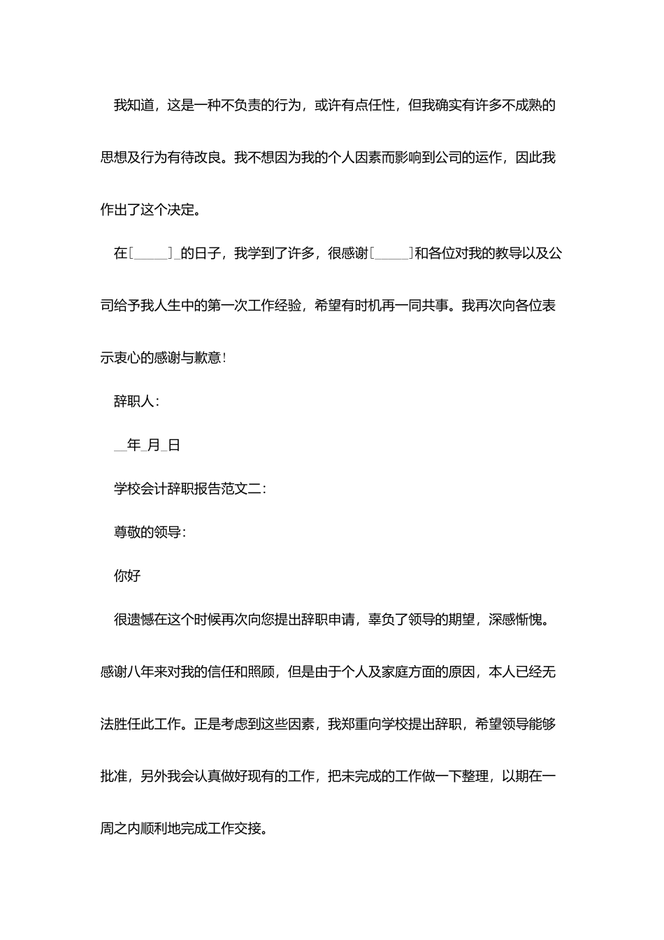 学校会计辞职报告范文3篇_第2页