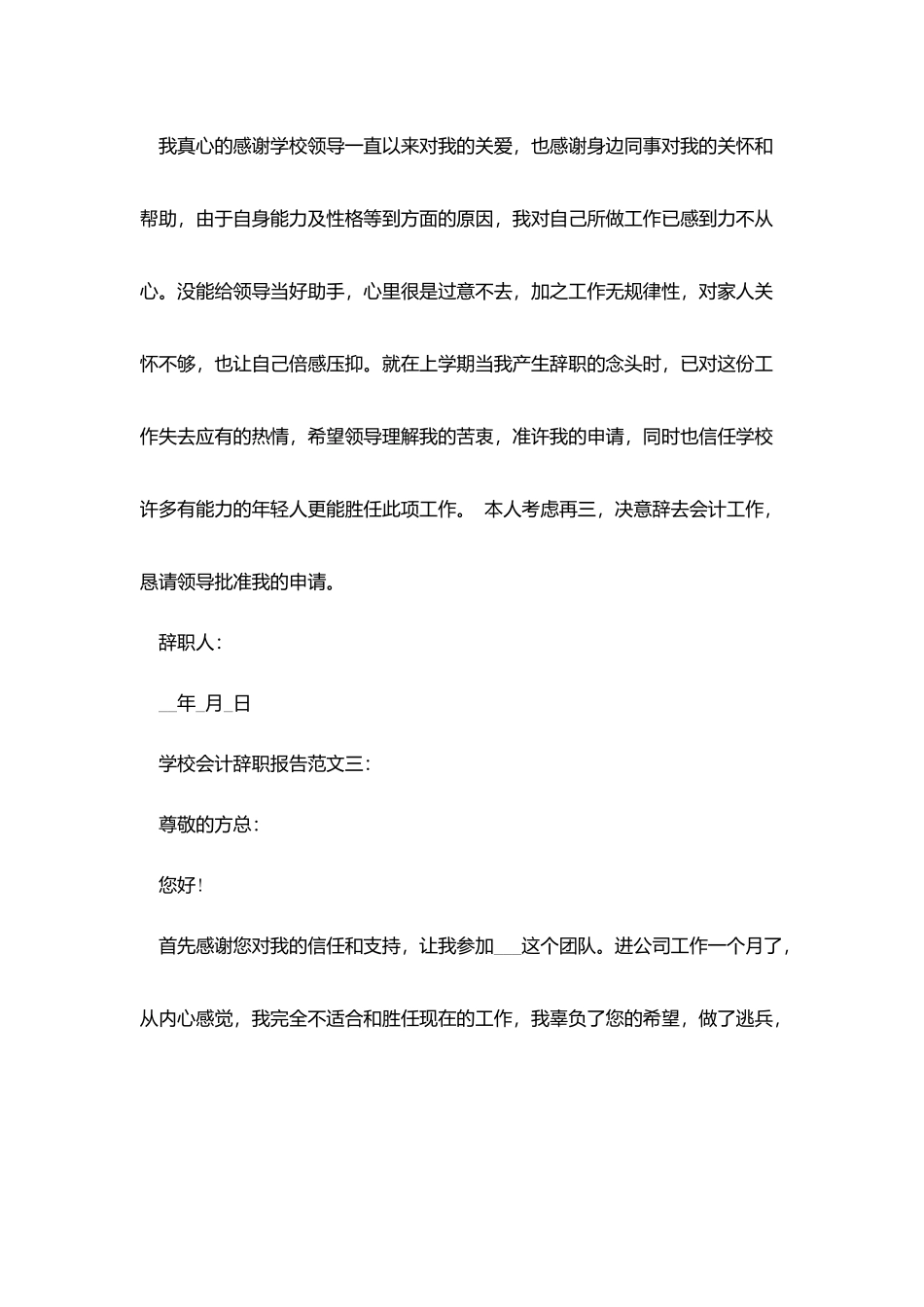 学校会计辞职报告范文3篇_第3页