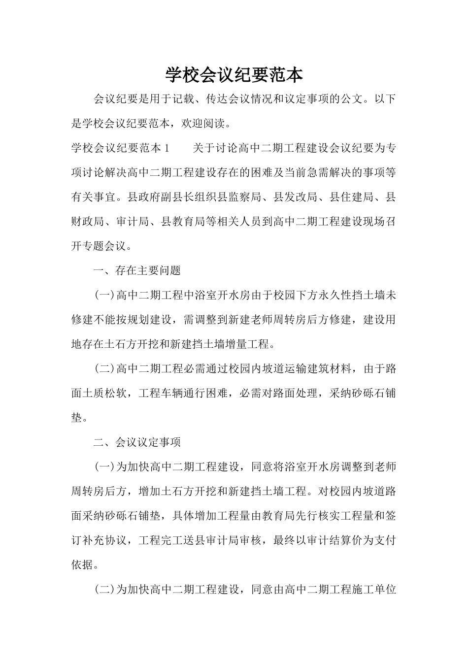 学校会议纪要范本（标准版）_第1页