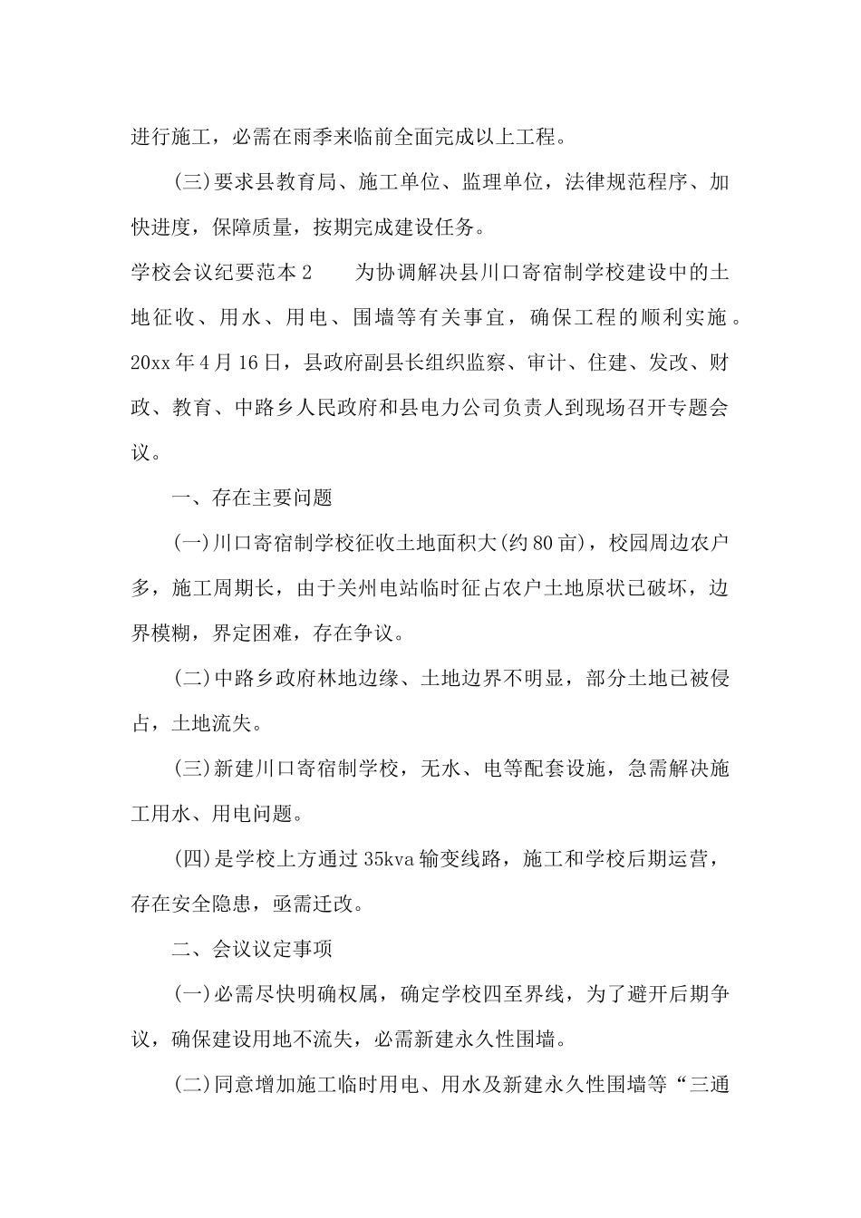 学校会议纪要范本（标准版）_第2页