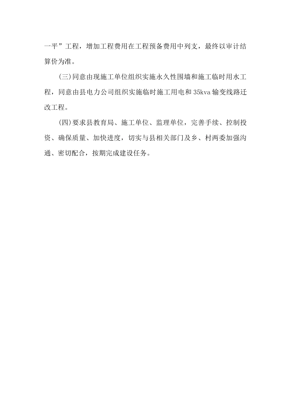 学校会议纪要范本（标准版）_第3页