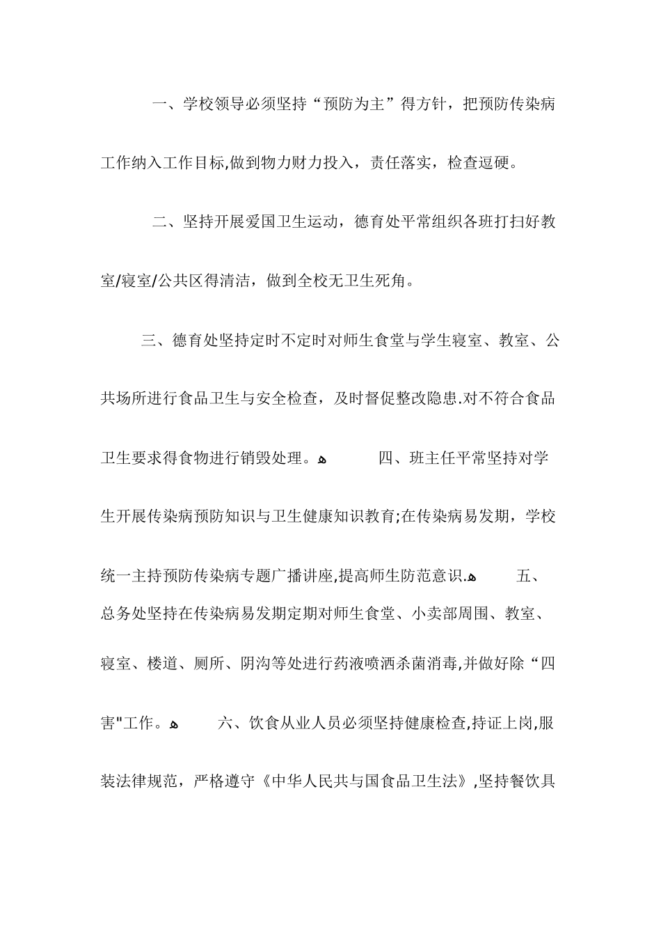 学校传染病预防措施_第2页