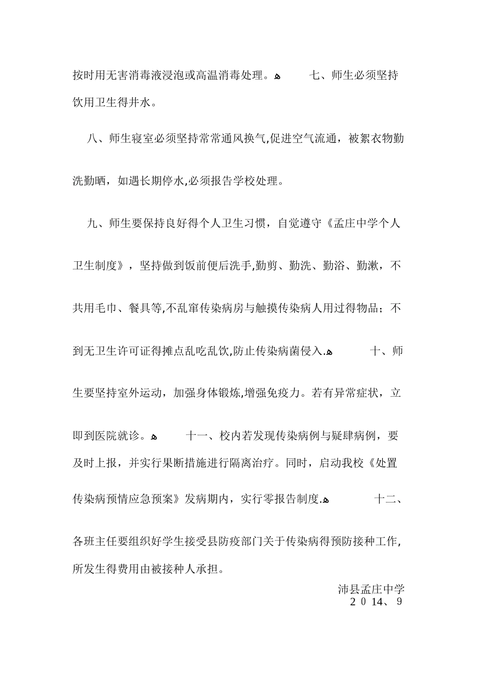 学校传染病预防措施_第3页